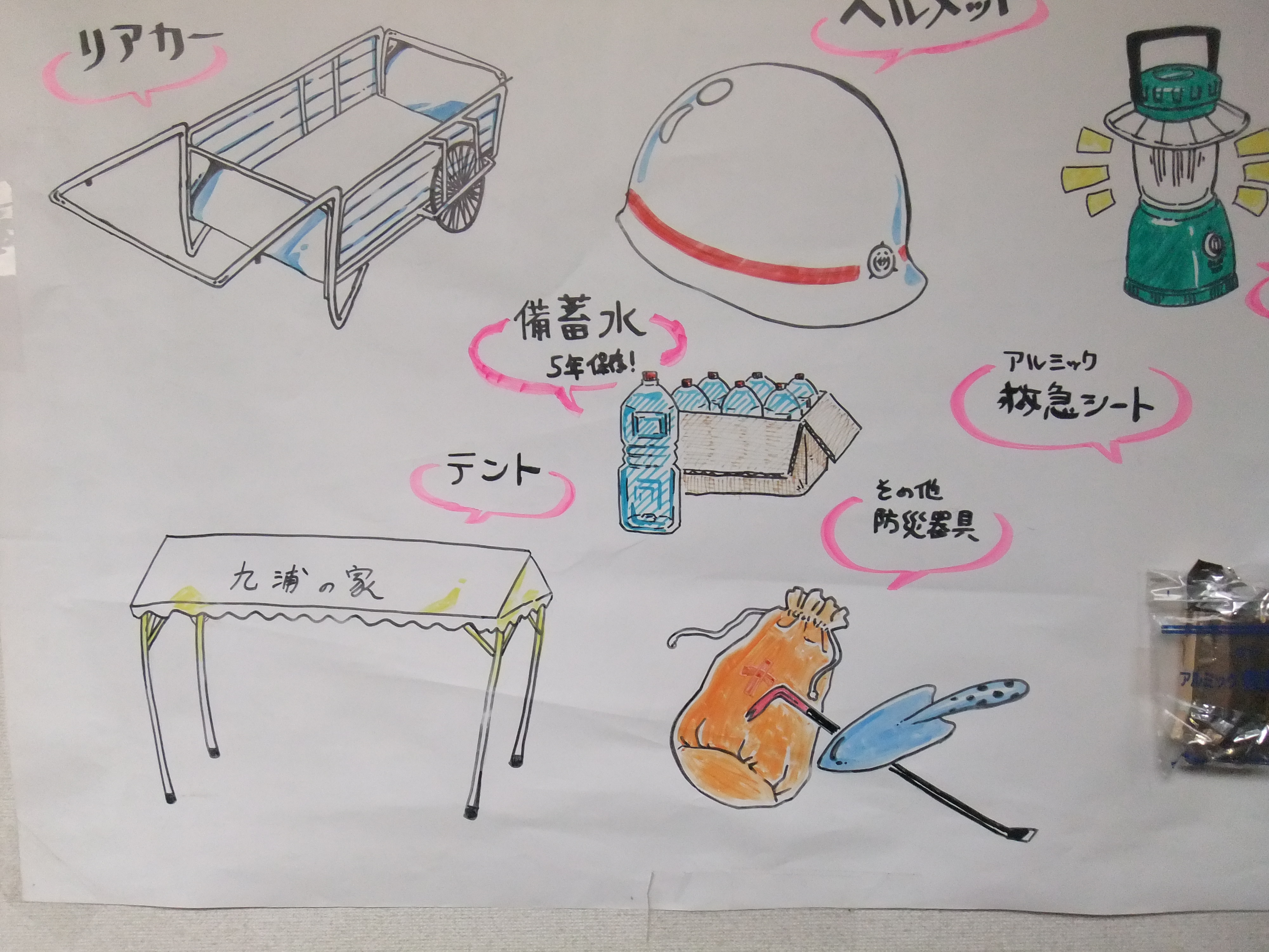 コミセンにある防災用品の案内ポスター